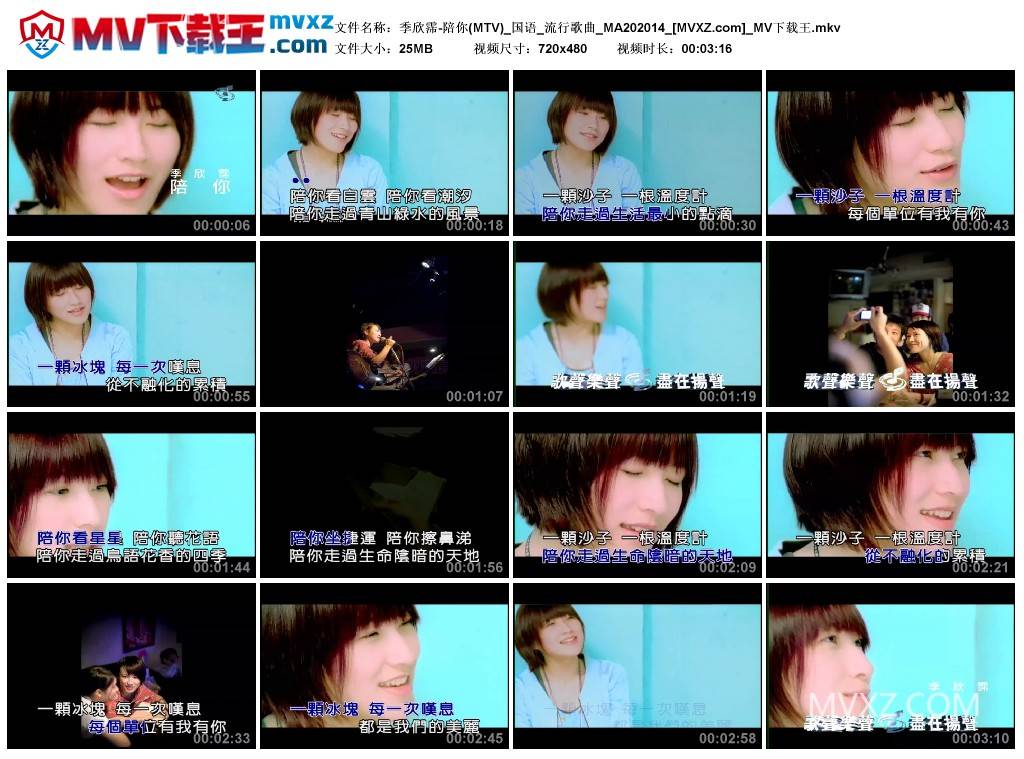 季欣霈-陪你(MTV)_国语_流行歌曲_MA202014